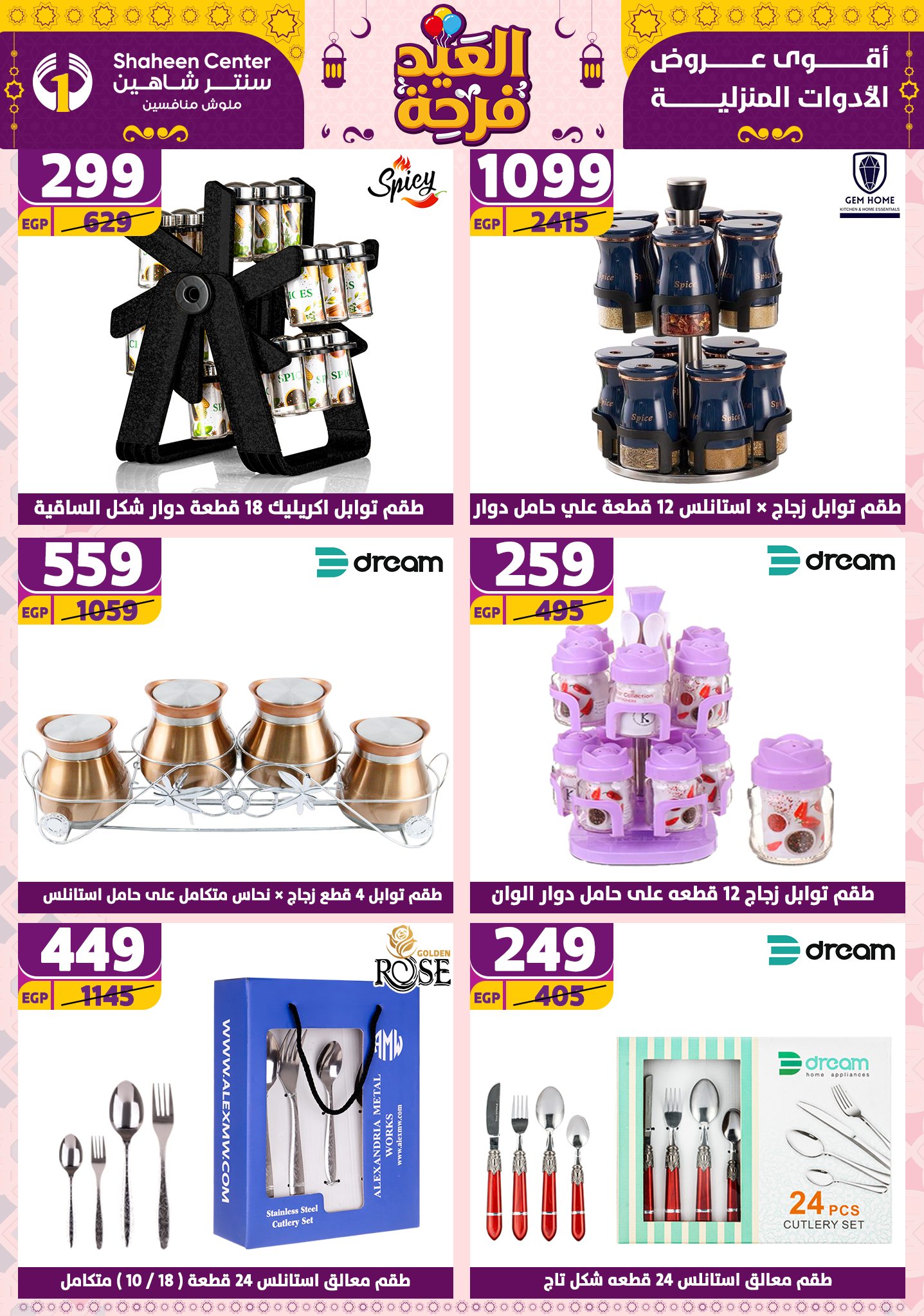 shaheen-center offers from 21apr to 17apr 2025 عروض سنتر شاهين من 21 إبريل حتى 17 إبريل 2025 صفحة رقم 150